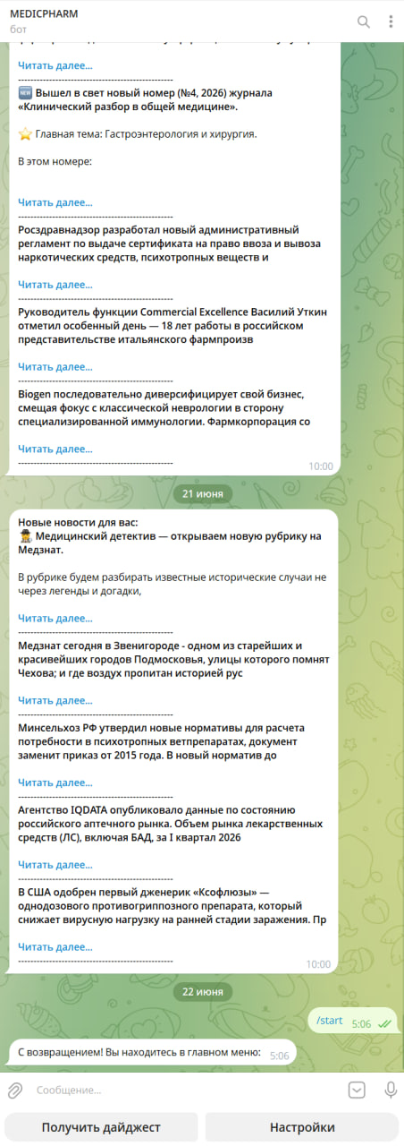 MEDICPHARMbot: интерфейс продукта