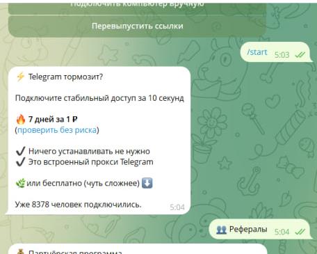 TgNoBlockBot: интерфейс продукта